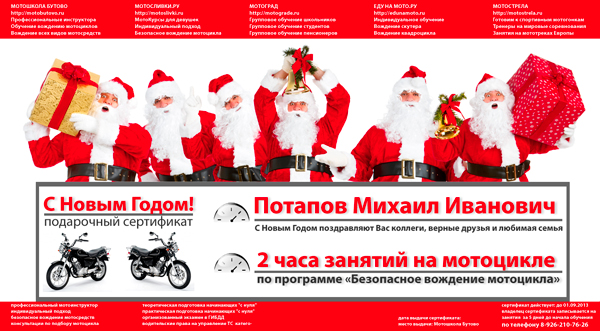 Подарочный сертификат на 2 часа мотообучения Подарочный сертификат на 2 часа мотообучения