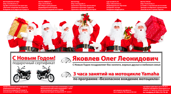 Подарочный сертификат на 3 часа мотообучения Подарочный сертификат на 3 часа мотообучения
