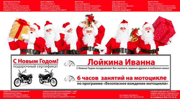 Подарочный сертификат на 6 часов мотообучения Подарочный сертификат на 6 часов мотообучения