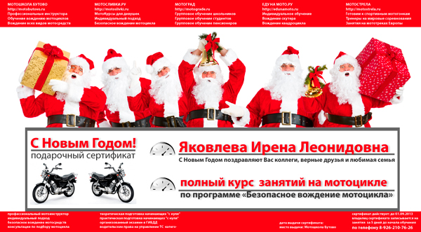Подарочный сертификат на полный курс мотообучения Подарочный сертификат на полный курс мотообучения